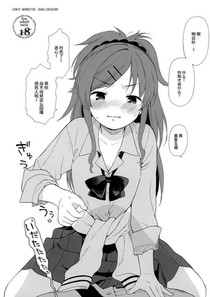 (C90) [Fuka Fuka (Sekiya Asami)] C90 Omakebon (Qualidea Code) [Chinese] (个人机翻汉化)