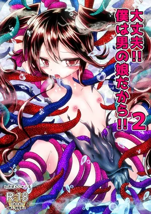 [Obonjour] It's Okay!! I'm an Otoko no Ko!! 2