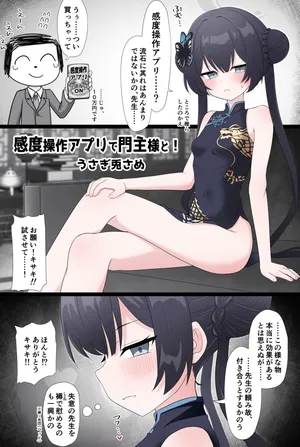 [うさぎ兎さめ] 感度操作アプリで絶頂地獄→子宮もぜんぶ先生に好き勝手されちゃう話