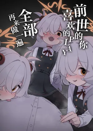 [Furanokumarin (Nakamura Kumarin)] Zense demo Suki datta Koto Zenbu shite Ageru | 前世的你喜欢的PLAY全部再来做一遍 (Blue Archive) [Chinese] [Digital]