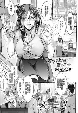 [タケイツカサ] オンナ上司の言うことは