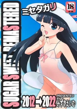 [Kouyadou (Mizuki Eimu)] Misetagari SUGAR SWEET REMASTERED [Chinese]