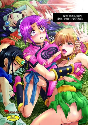 [Modae Tei] Mataikiden Maam VI ~Honrou. Koumyou. Oujo no Hiren~ (Dragon Quest Dai no Daibouken)[chinese]