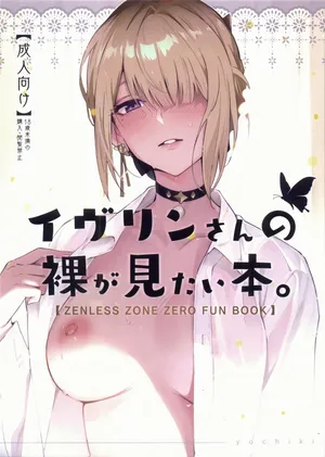 Evelyn-san no hadaka ga mitai hon