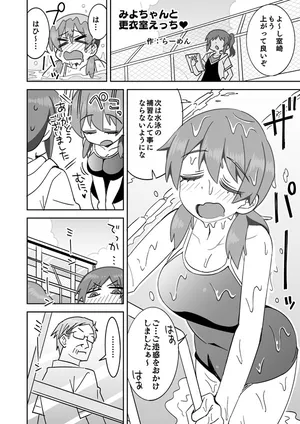 [らーめん] みよちゃんと彼氏の更衣室えっち