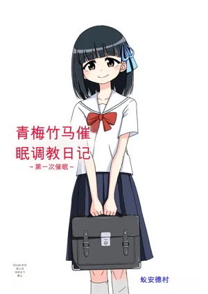 [Ari and Mura] Osananajimi Saimin Choukyou Nikki 1-5