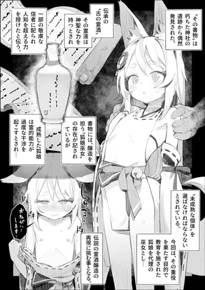 【Manga 9p】Kitsune miko no shikyū wo tsukatta jōzō katei no hōkoku【※ Hādo chūi・shikyūdatsu・nyūbō chūnyū・irama・inniō・insei・shikyūzeme・ransō hakai・tōtō】