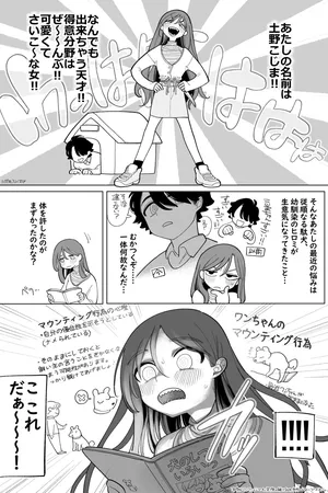 [いだ天ふにすけ] どっちが犬でSHOW! 完全版