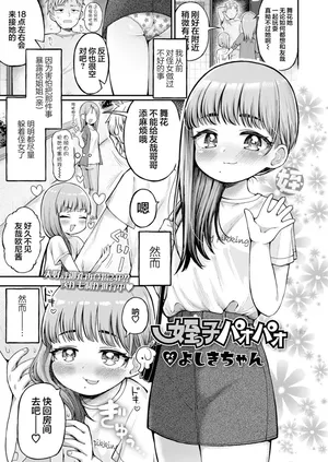 [Yoshiki-chan] Meikko PaoPao | 侄女抱抱 [Chinese] [猫瓶瓶汉化组]