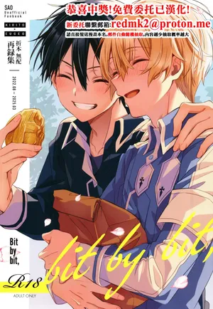 (SUPER COMIC CITY 32 -day2-) [trigger.m (Emu Emuo)] Bit by bit, (Sword Art Online)[中国翻訳]