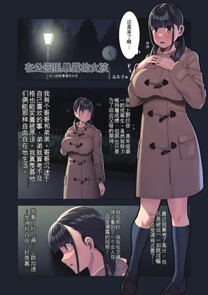 [U Donko] Exhibitionism in the park at night - Night One [Chinese][yitong个人机翻]