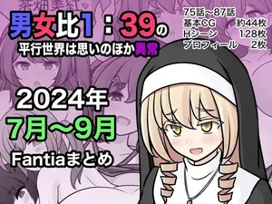 [きっさー ] 男女比1:39の平行世界は思いのほか異常(Fantia2024年7月〜9月まとめ) [Chinese] [病风&祸灵梦]