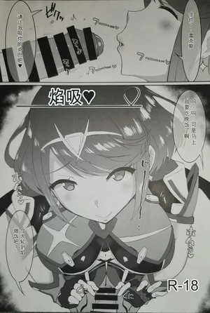 [ParadiseGom (Gorgonzola)]Homu Shabu (Xenoblade Chronicles 2)(low quality scan)