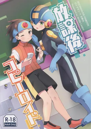 [Silver Candy (Toshimi)] Houkago kopiroido [Rockman.EXE]