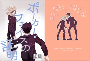 [Kaseki no Kuni (Kase)] Poker Face no Shoumei (Hunter x Hunter) [Digital]