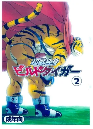 (C73) [Dragon Heart (gamma)] Choujuu Gasshin Build Tiger 2 | 초수합신 빌드 타이거 2 [Korean]