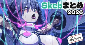 [アジュラワチュラ] Skeb絵まとめ_2026年8月分_高画質版+おまけ差分