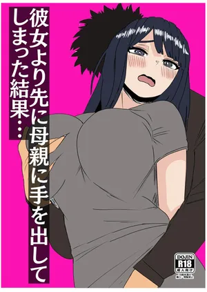 [シャフト軸] 彼女より先に母親に手を出してしまった結果…