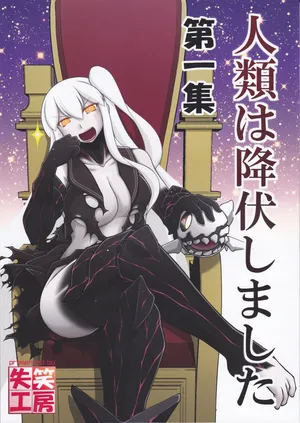 (Laughing Workshop) Humanity Has Surrendered (Volume 1) (Kantai Collection ~KanColle~)