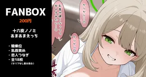 [いろしら] 十六夜ノノミのあまあま騎乗位 (ブルーアーカイブ)