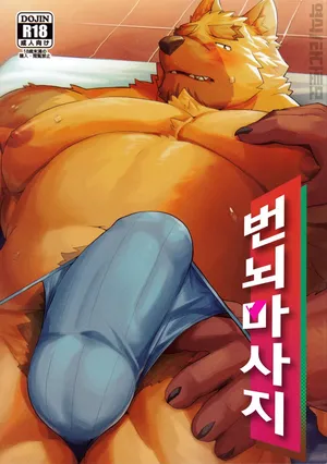 [Seikei]煩悩マッサージ [JP]