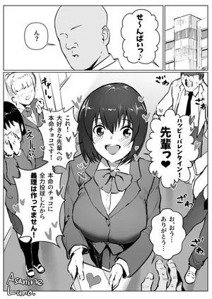 [朝仁寝ルノ] 激遅バレンタイン漫画