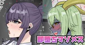 [テフル] 即堕ちマゾメス