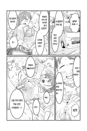 [Chee Maron] Getsuyoubi no Tawawa Ai-chan HiAce hen (Getsuyoubi no Tawawa) [Korean]