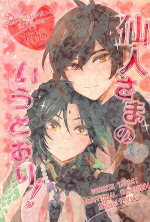 [NUMA] senninsamanoiutori！ (genshin)