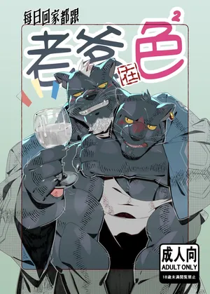 【Kourney】每日回家都跟老爹在色色！[Chinese] (On Going)