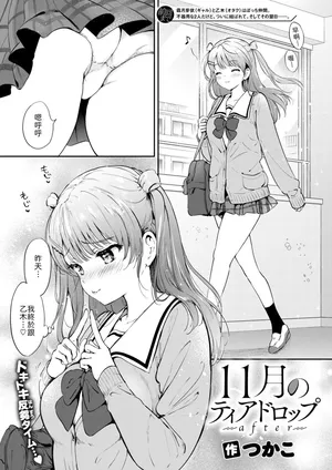 [Tsukako] Teardrop of November after (COMIC Kairakuten BEAST 2026-01) [Chinese] [山嵐个人汉化] [Digital]