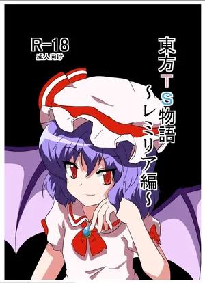 [AⅠ翻译05][Ameshoo (Mikaduki Neko)]Touhou TS Monogatari～ Remiria Hen～|東方TS物语08~蕾米莉亚篇