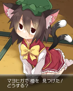 [ロリメイト] ぷにスジ観察されちぇん (東方Project)