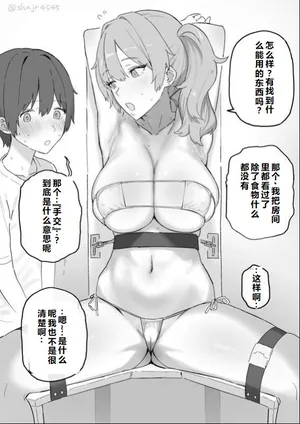 [Shinjiro] Teman Shinai to Derarenai Heya to Gal to Otoko no Ko [Chinese] [机翻]