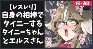 [ka-009] レスレリらくがき③
