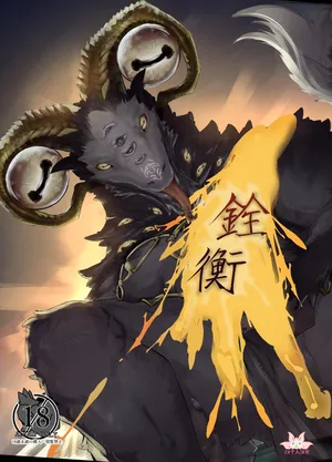 [Nama yori Kurokoge (Ibuki Shione)] Senko | 銓衡 (Elden Ring: Nightreign) [Chinese] [ZX个人汉化] [Digital]