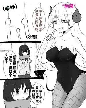 [Zundarinda] Succubus-san ni Hyoui Yuugou Sareru JK（汉化））