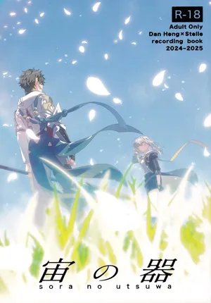 [Narukami Honpo (Narukami)] Sora no Utsuwa (Honkai: Star Rail)