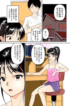 [Touma Pototo] Imouto ga Jugyou de Kodomo no Tsukurikata o Naratte Kita Rashii