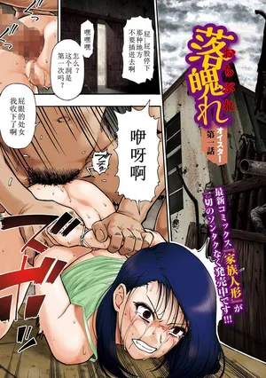 [Oyster] Ochibure Ch. 1 (COMIC Mate Legend Vol.66 2025-12) [Chinese]