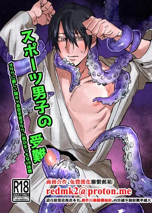 [Notte (日坂樹)] スポーツ男子の受難 オタクに優しい陽キャ系空手男子タクト君のえっちなVR体験[中国翻訳]