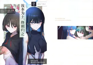 (C104) [Kojitsu Kedamono ch (Kedamono ch)] ‌Chiri wa chiri e to kaeru mono | 汝本为土、终则归之 (Blue Archive) [Chinese] [角都九阳个人汉化]