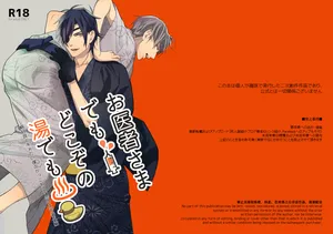 [おかわり自由 (Okawari)] お医者さまでもどこぞの湯でも (Touken Ranbu) [Digital]