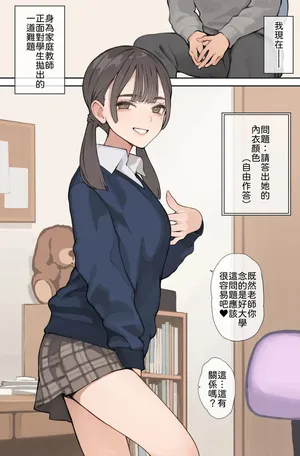 [海凪コウ] 下着の色当て問題 [Chinese] [山嵐个人汉化]