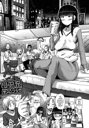Riajuu Charenji!!