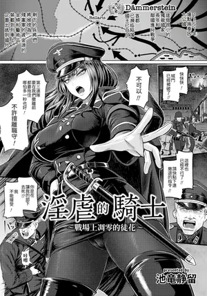 [Iketatsu Shizuru] Ingyaku no Kishi ~Senjou ni Chiru Adabana~ (ANGEL Club 2025-06) [Chinese] [Amerins翻訳] [Digital]