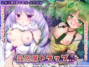 [ブラックウィング] 蟲惑魔トラップ