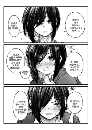 [じゅらい] ボクっ娘が抜いてくれる話 [Korean]