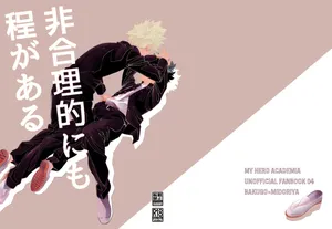 [Kaseki no Kuni (Kase)] 非合理的にも程がある (Boku no Hero Academia) [Digital]