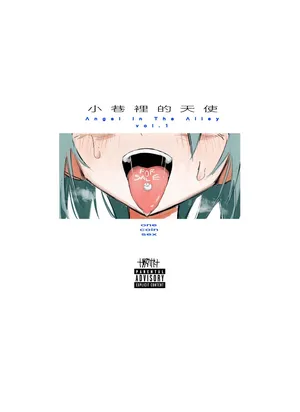 [†ツダハヤト†]小巷里的天使vol.1 one coin sex [中国翻訳] [DL版]
